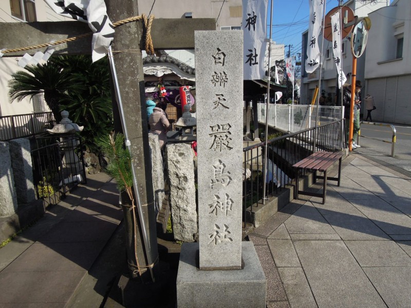 木更津 白弁天 厳島神社 碑