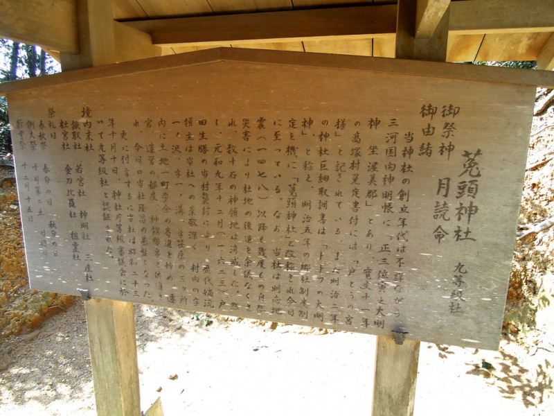 菟頭神社 由緒書