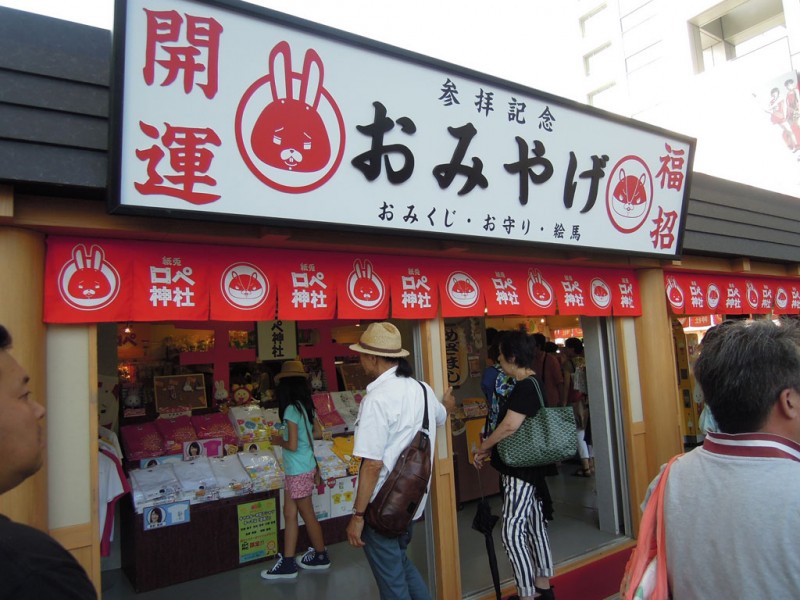 紙兎ロペ神社2015 おみやげ所