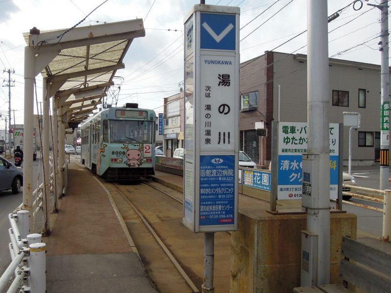 市電の終点湯の川