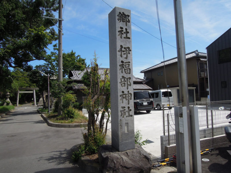 伊福部神社