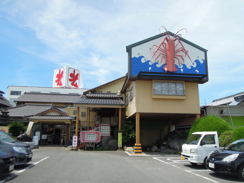 レストラン天王
