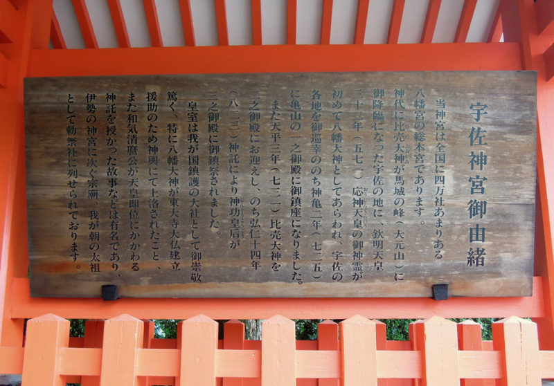 宇佐神宮 由緒書