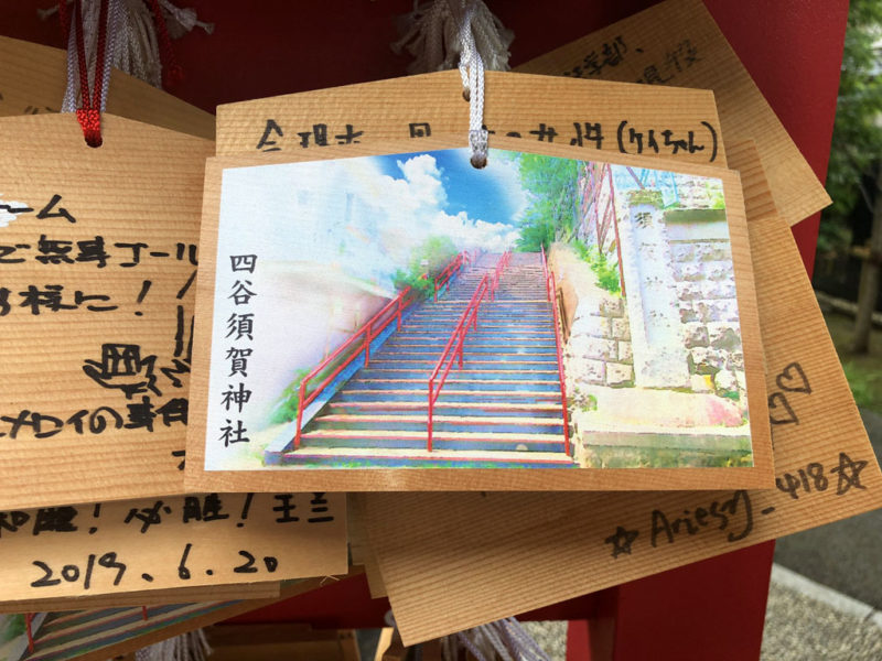 四谷須賀神社 絵馬