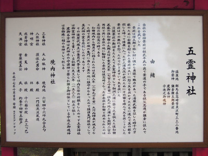 五霊神社(貝沢町) 由緒書