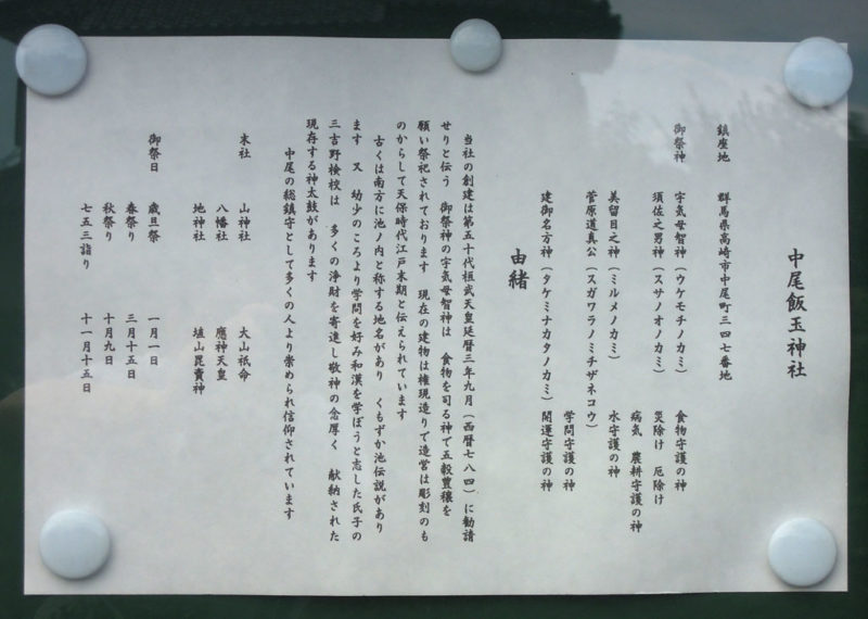 飯玉神社(中尾町) 由緒書