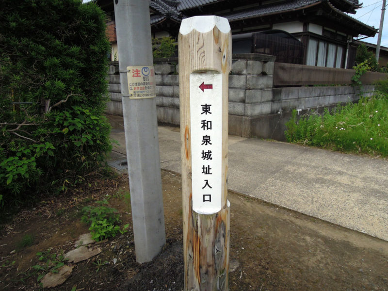 星神社（東和泉城）入り口