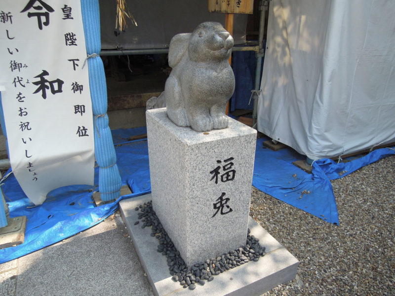 大須三輪神社 福兎