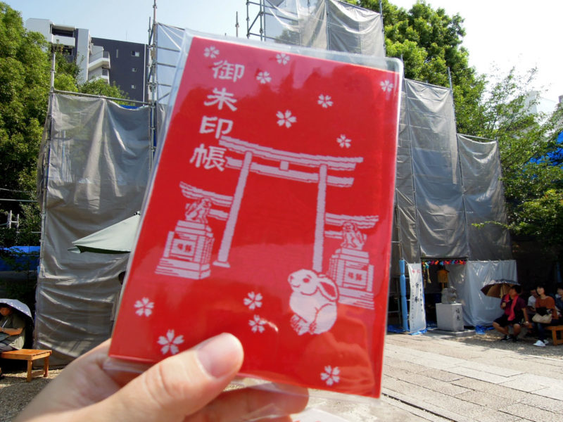 大須三輪神社 限定御朱印帳