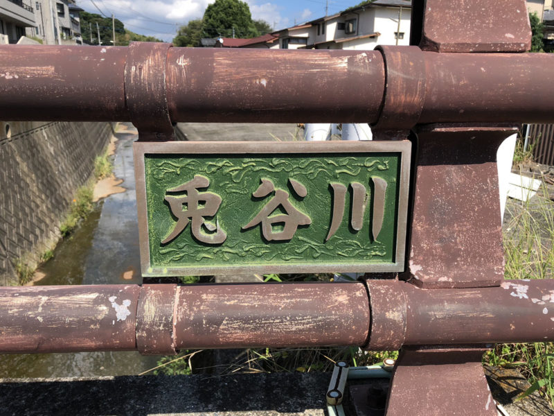 兎谷川