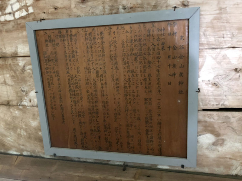 兎谷金山彦神社 由緒書