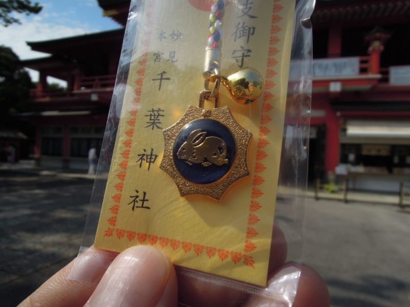 千葉神社 お守り