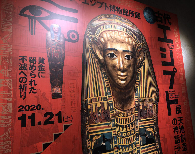 エジプト展 江戸東京博物館