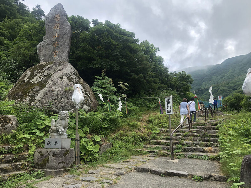 湯殿山神社 参詣口