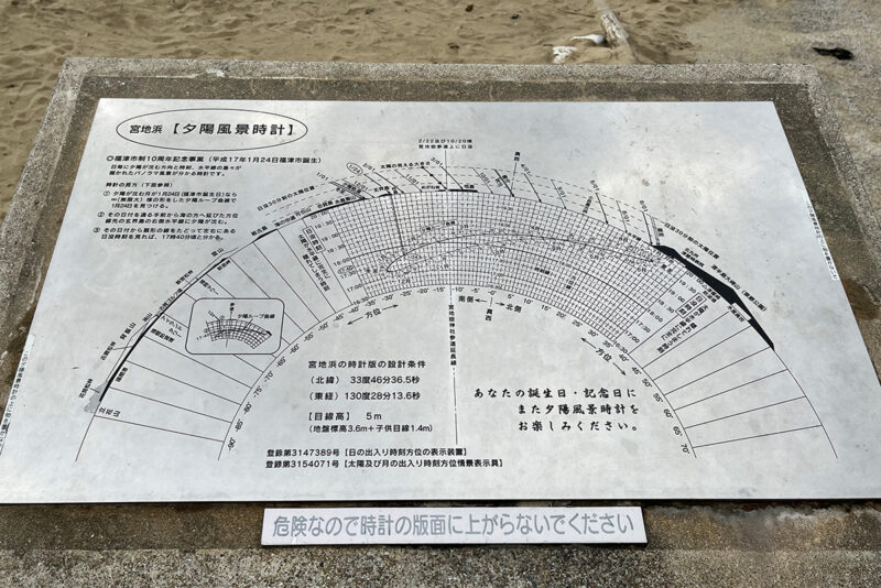 宮地浜 夕日時計
