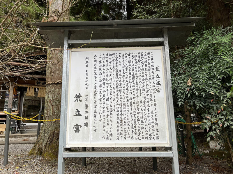 荒立神社 由緒書