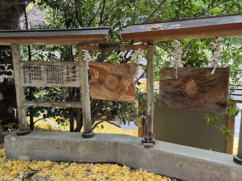 荒立神社 神漏岐山 板木