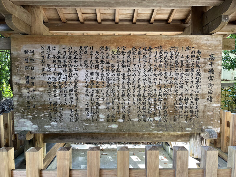 高千穂神社 由緒書